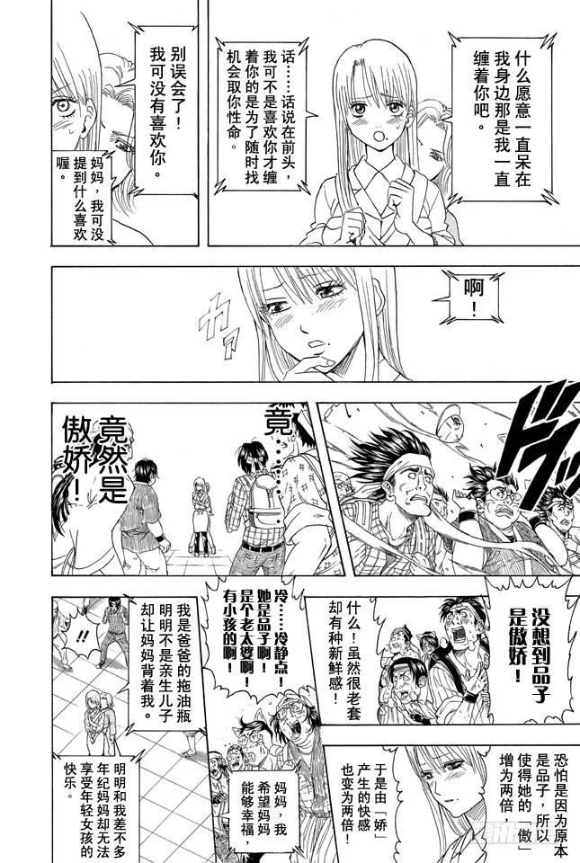 第350话 人间处处有真爱 第16页