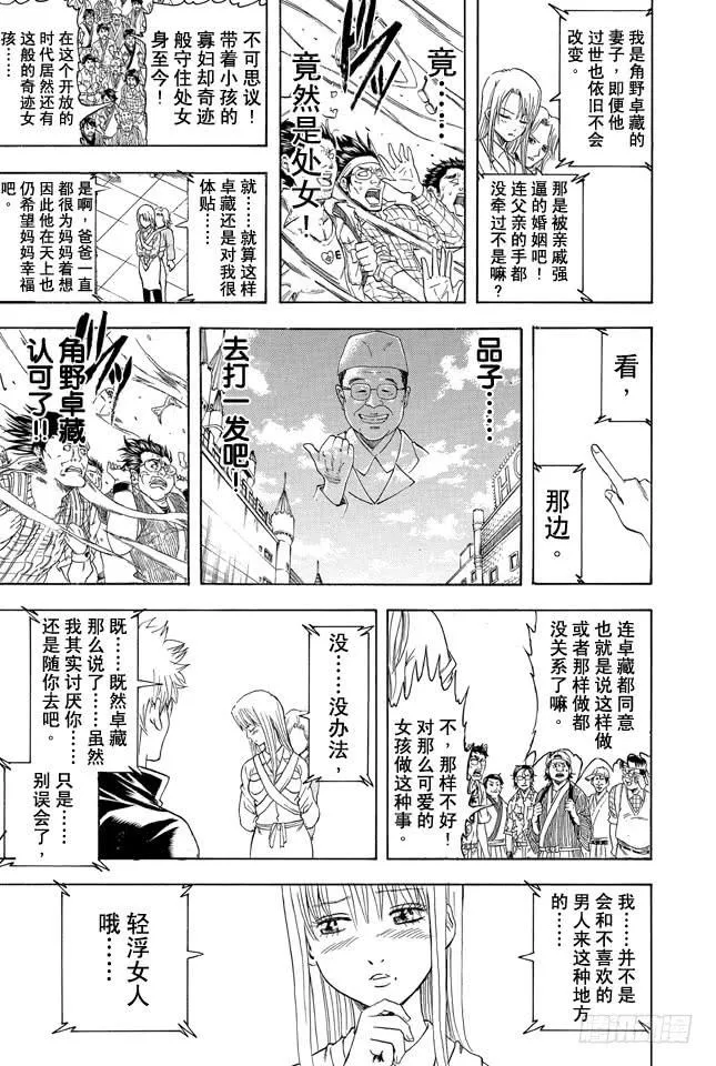 第350话 人间处处有真爱 第17页