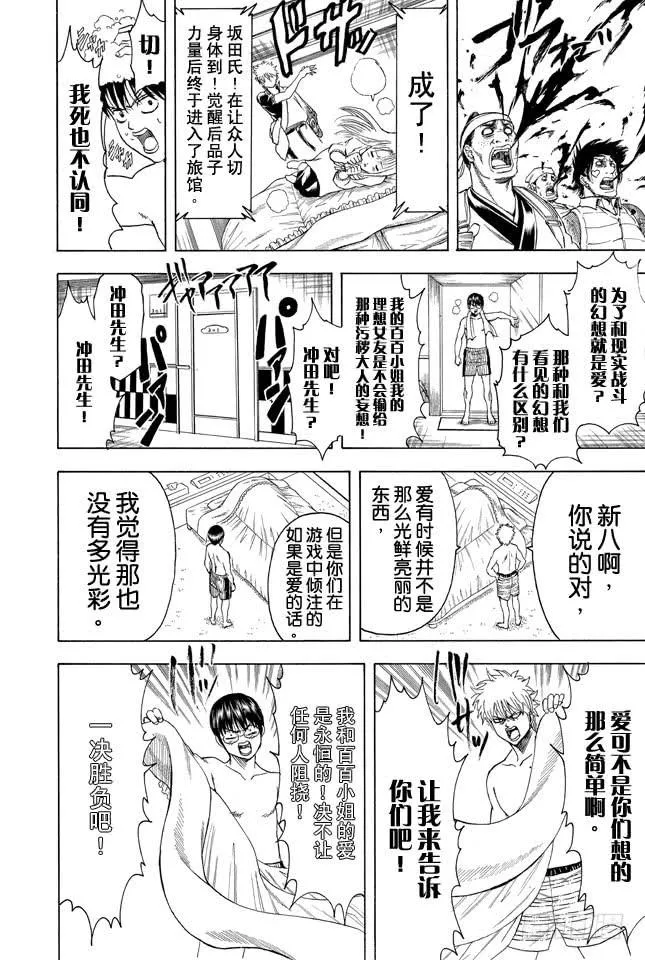 第350话 人间处处有真爱 第18页