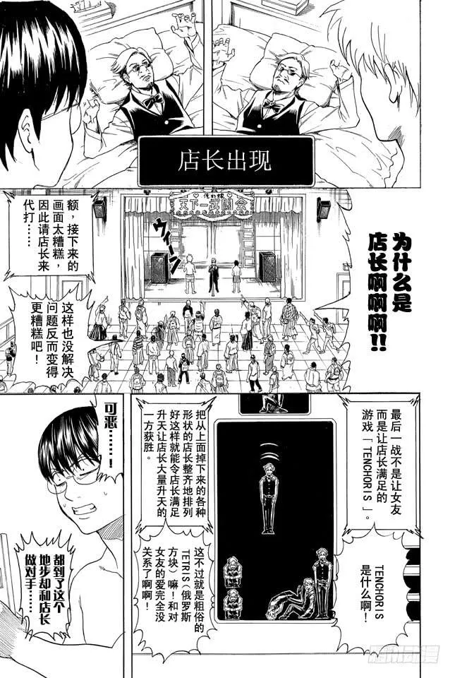 第350话 人间处处有真爱 第19页