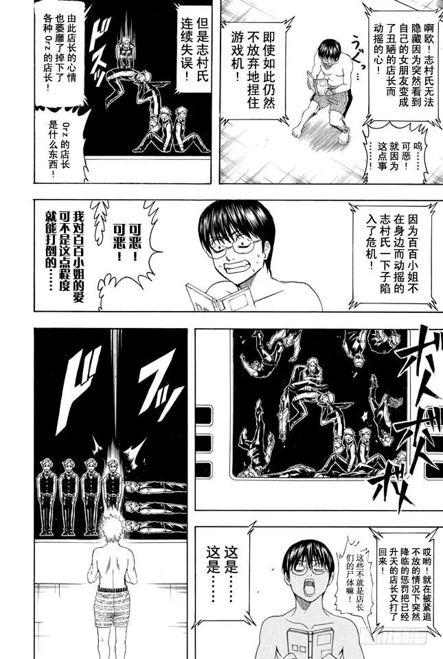 第350话 人间处处有真爱 第20页