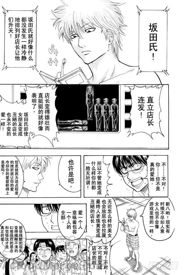 第350话 人间处处有真爱 第21页
