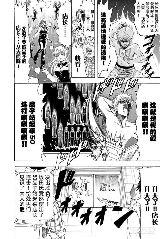 第350话 人间处处有真爱 第22页