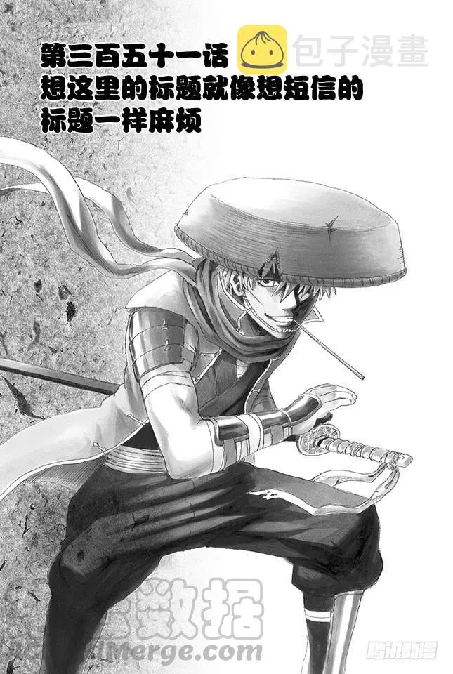第351话 想这里的标题就像想短信的标题一样麻烦 第1页