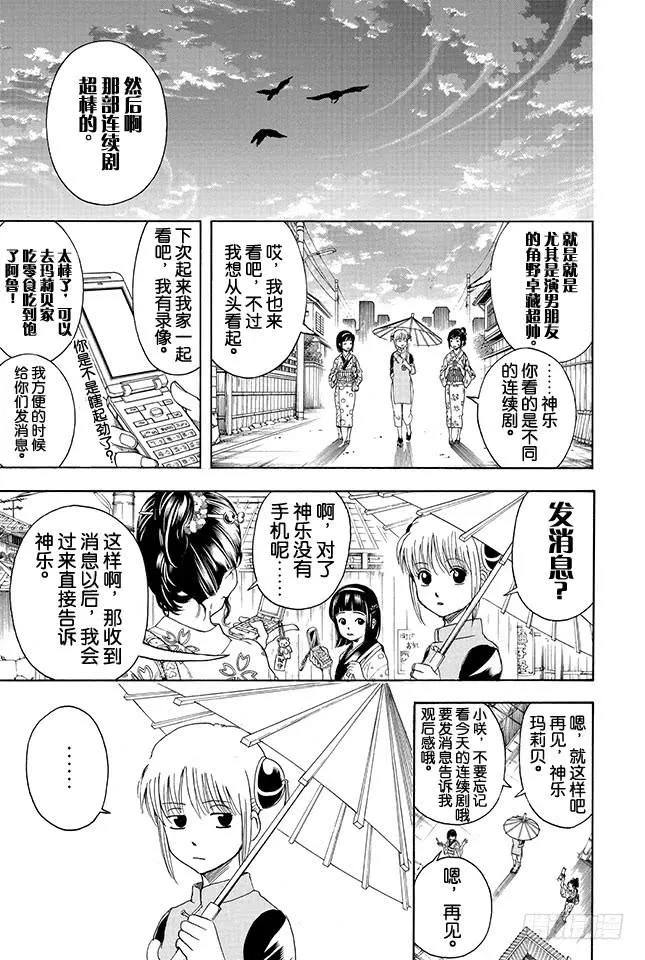 第351话 想这里的标题就像想短信的标题一样麻烦 第3页