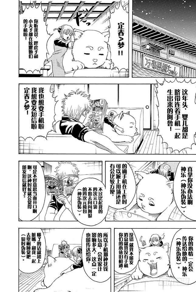第351话 想这里的标题就像想短信的标题一样麻烦 第4页