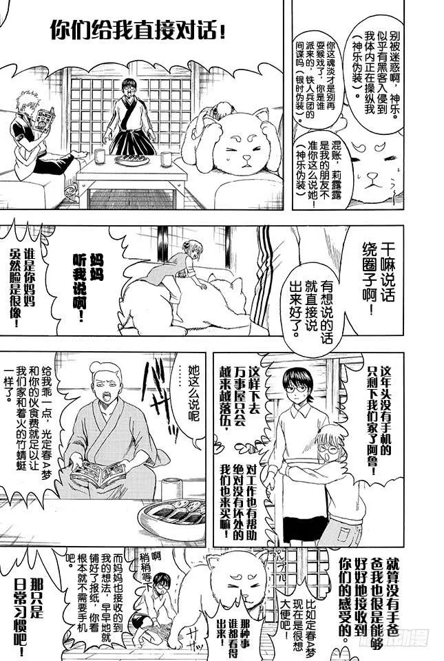 第351话 想这里的标题就像想短信的标题一样麻烦 第5页