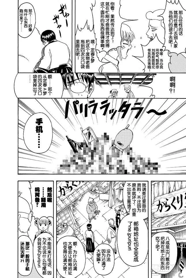 第351话 想这里的标题就像想短信的标题一样麻烦 第6页