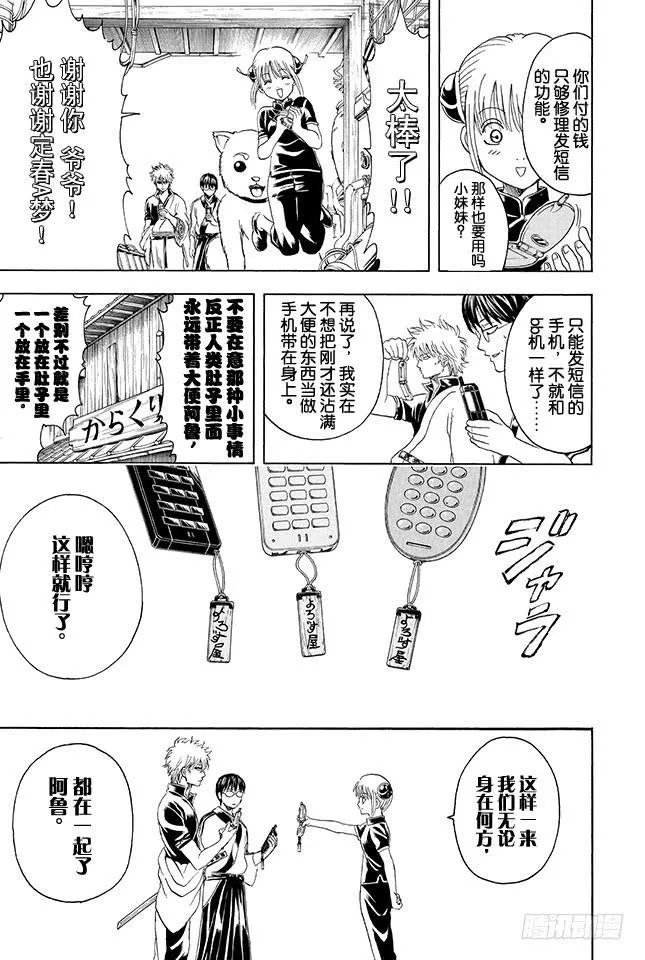第351话 想这里的标题就像想短信的标题一样麻烦 第7页