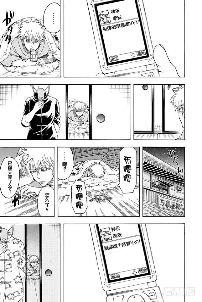 第351话 想这里的标题就像想短信的标题一样麻烦 第9页