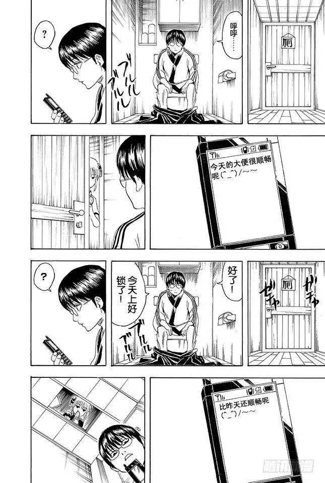 第351话 想这里的标题就像想短信的标题一样麻烦 第10页
