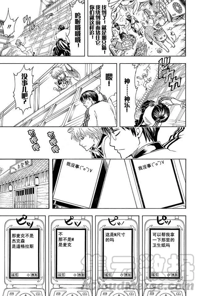第351话 想这里的标题就像想短信的标题一样麻烦 第11页