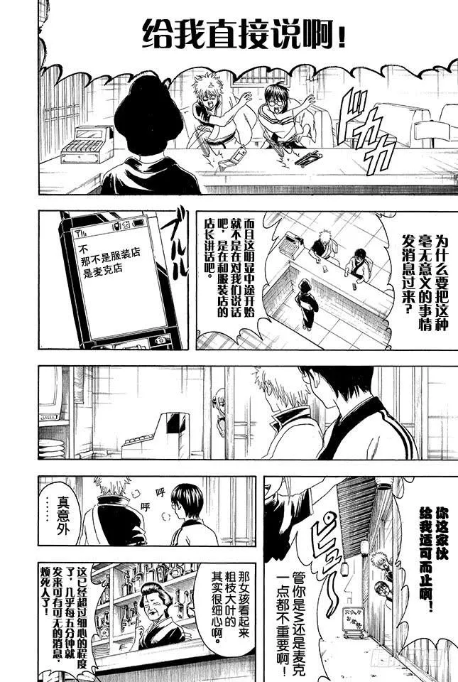 第351话 想这里的标题就像想短信的标题一样麻烦 第12页