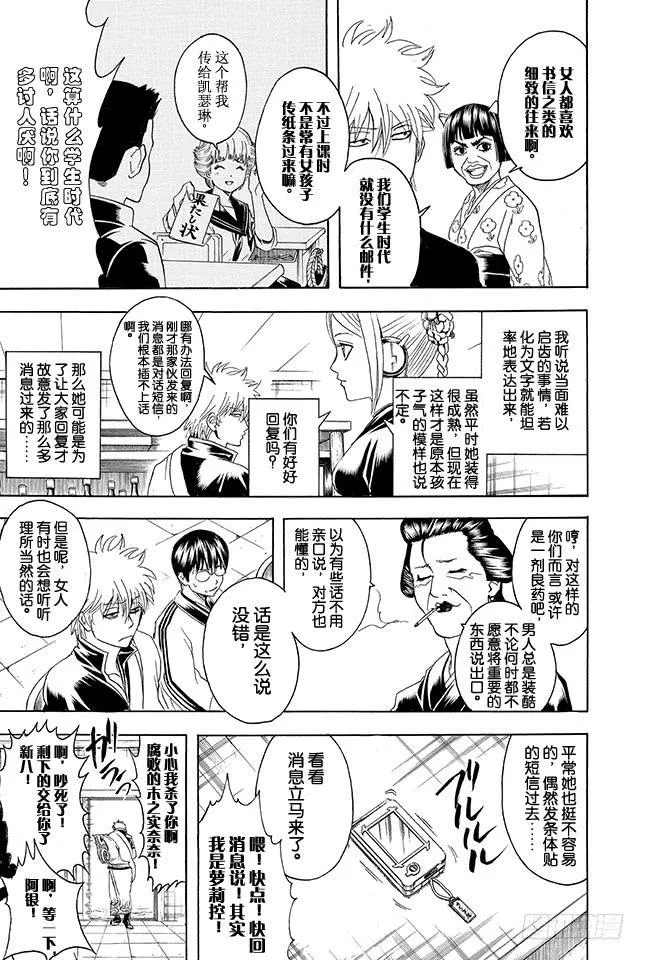 第351话 想这里的标题就像想短信的标题一样麻烦 第13页