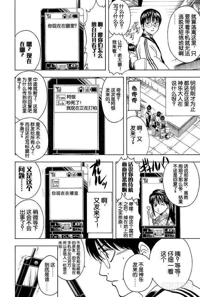 第351话 想这里的标题就像想短信的标题一样麻烦 第14页