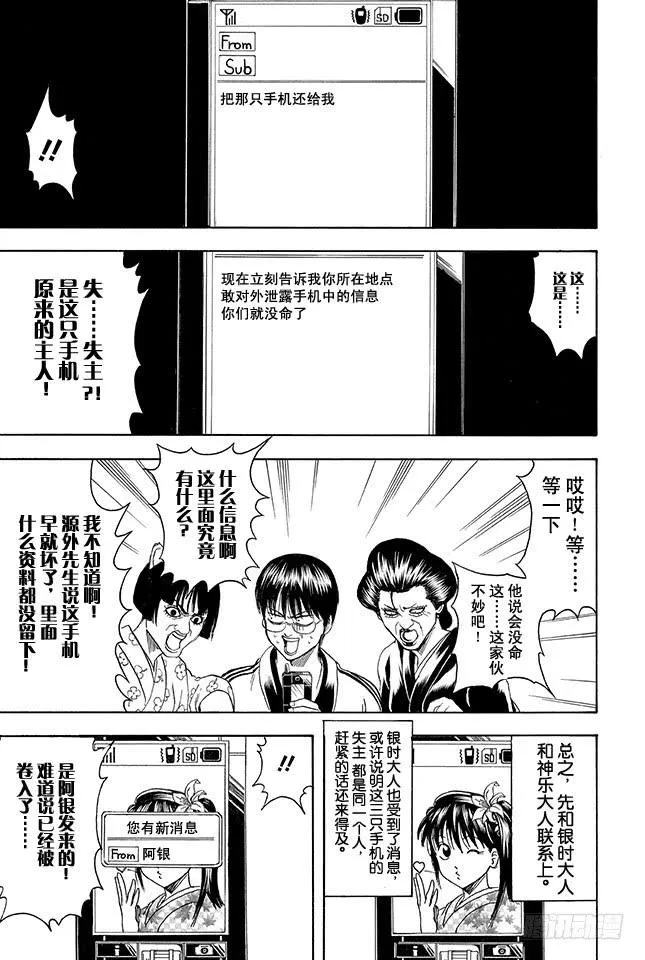 第351话 想这里的标题就像想短信的标题一样麻烦 第15页