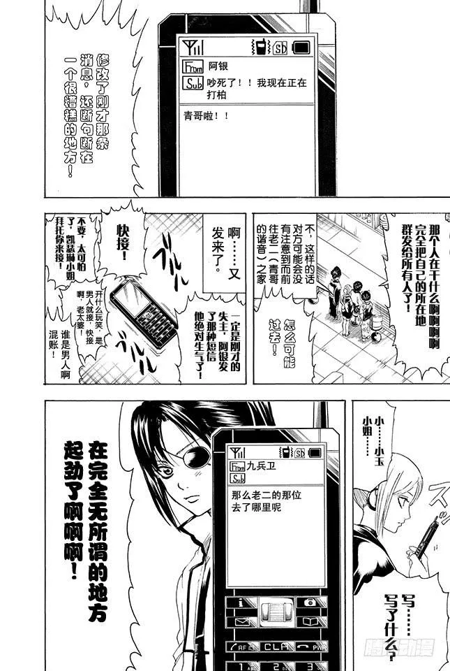 第351话 想这里的标题就像想短信的标题一样麻烦 第16页
