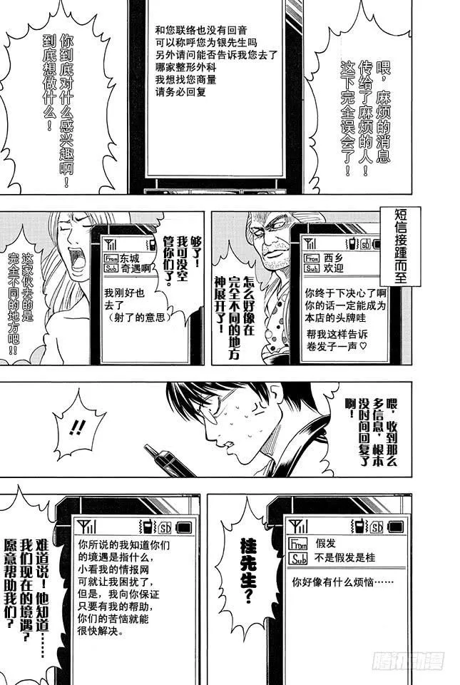 第351话 想这里的标题就像想短信的标题一样麻烦 第17页