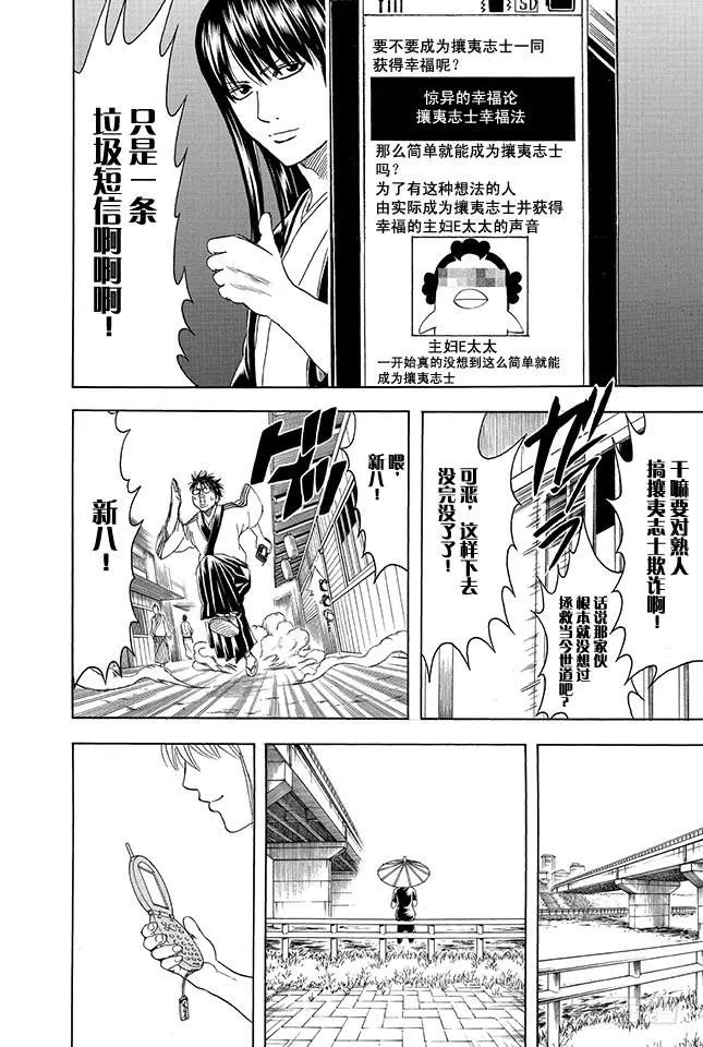 第351话 想这里的标题就像想短信的标题一样麻烦 第18页