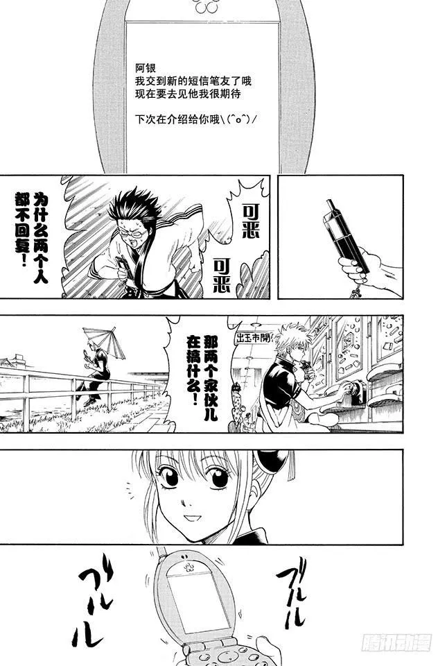 第351话 想这里的标题就像想短信的标题一样麻烦 第19页