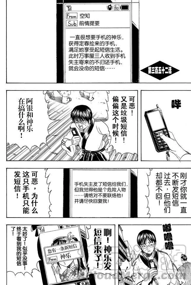 第352话 从没信号区域来的读者 第1页