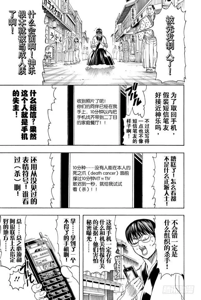 第352话 从没信号区域来的读者 第3页