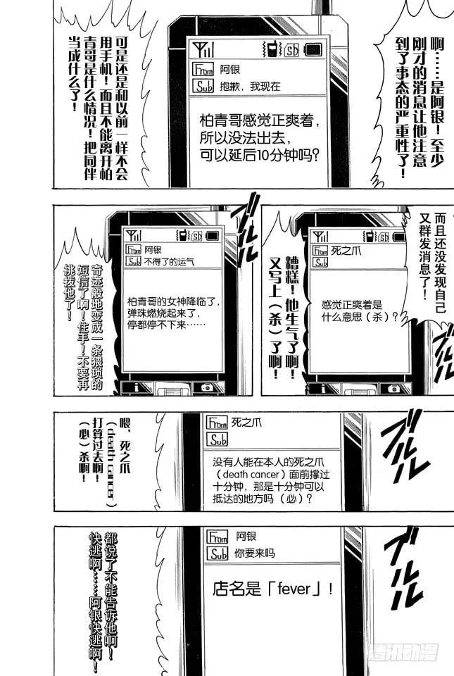 第352话 从没信号区域来的读者 第4页