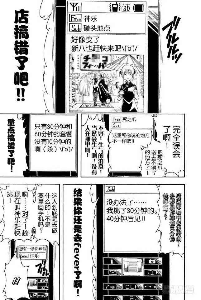 第352话 从没信号区域来的读者 第5页