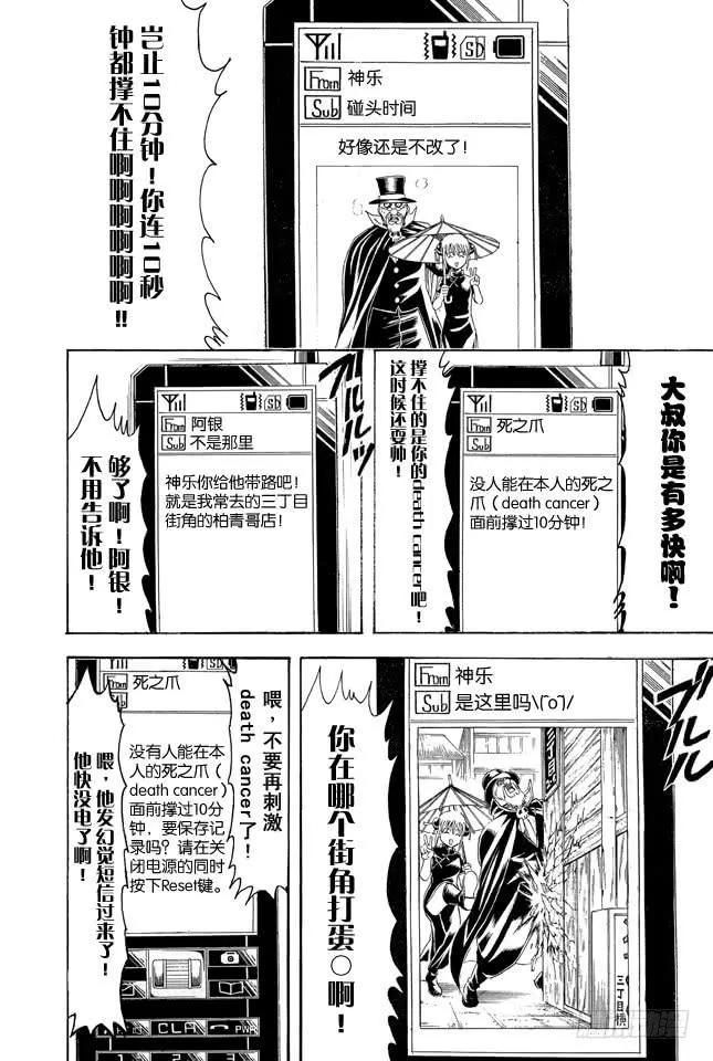 第352话 从没信号区域来的读者 第6页
