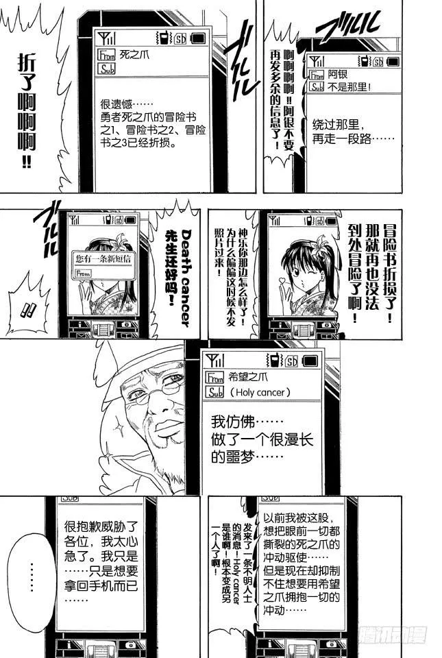 第352话 从没信号区域来的读者 第7页
