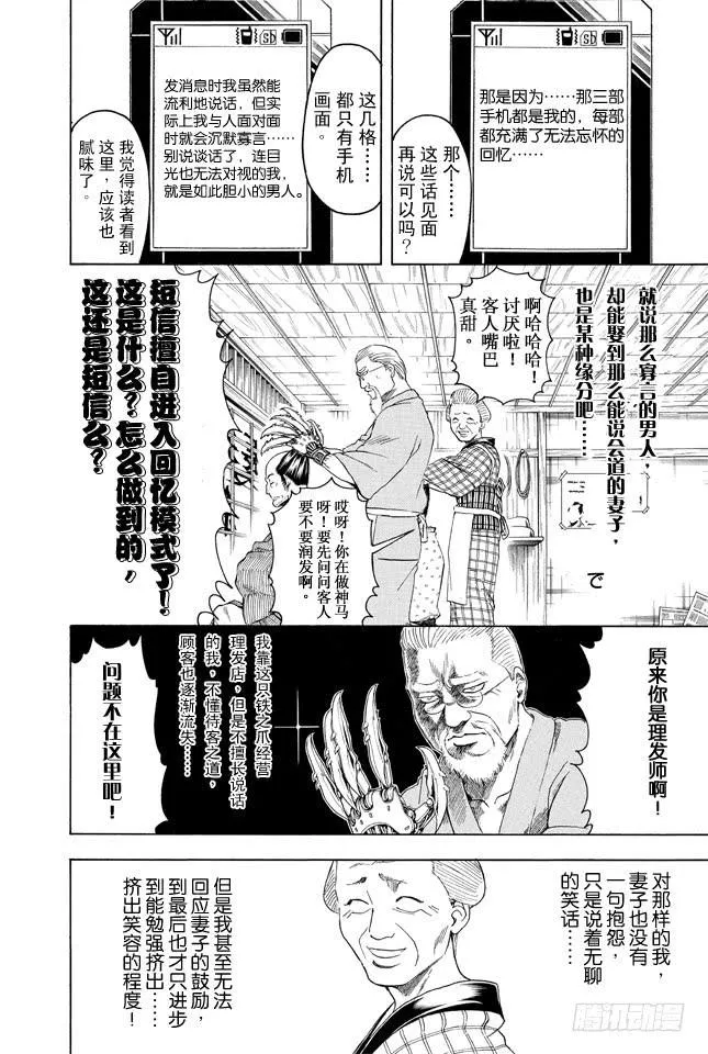 第352话 从没信号区域来的读者 第8页