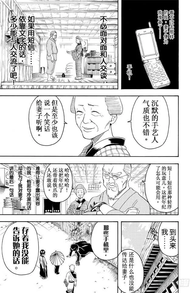 第352话 从没信号区域来的读者 第9页