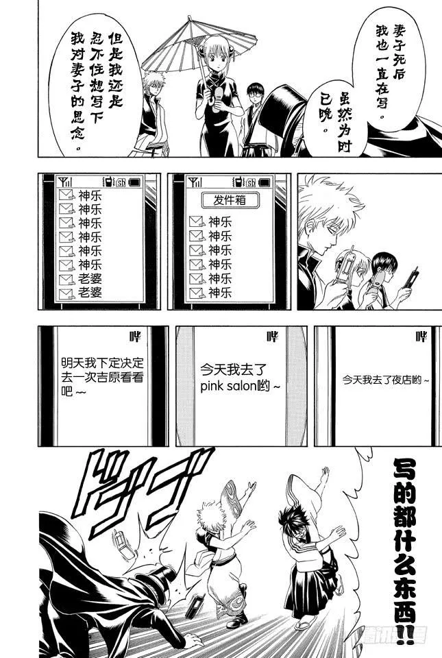 第352话 从没信号区域来的读者 第10页