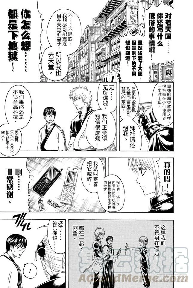 第352话 从没信号区域来的读者 第11页