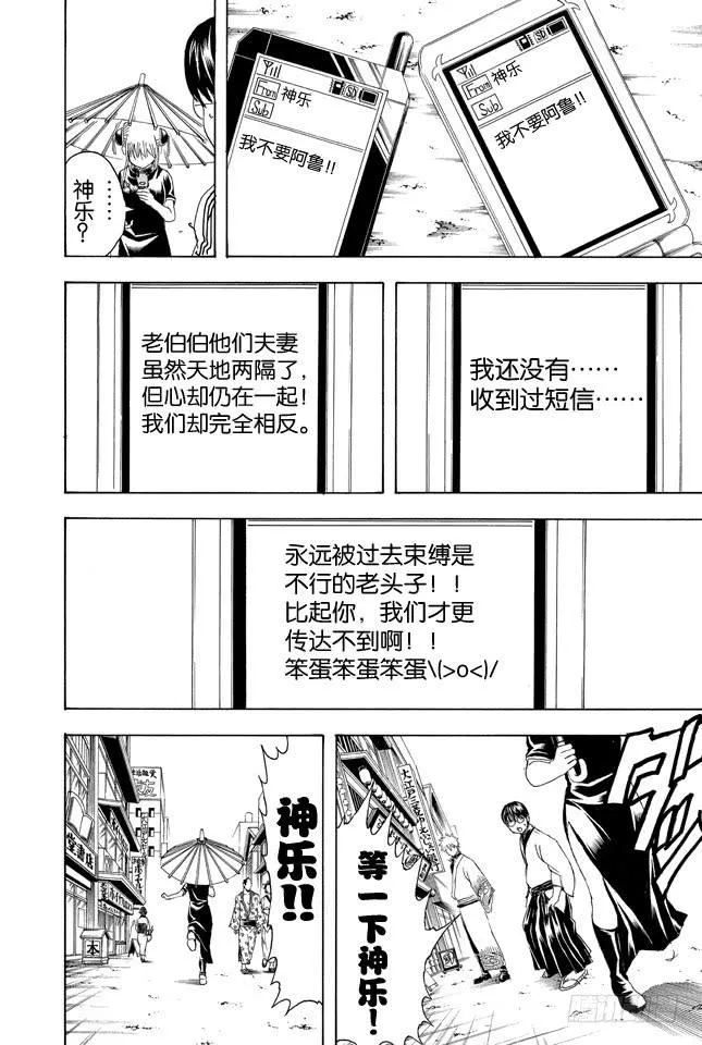 第352话 从没信号区域来的读者 第12页