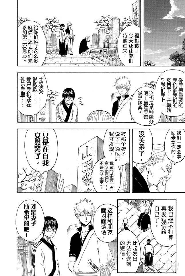 第352话 从没信号区域来的读者 第14页