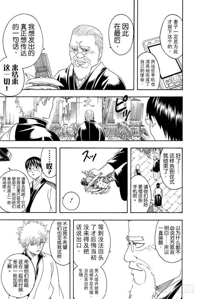 第352话 从没信号区域来的读者 第15页