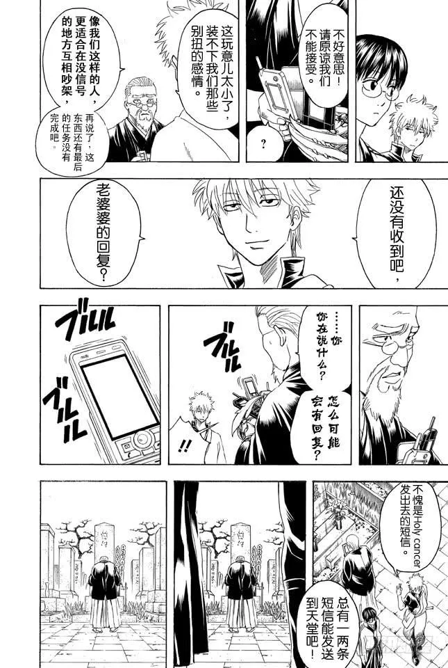 第352话 从没信号区域来的读者 第16页
