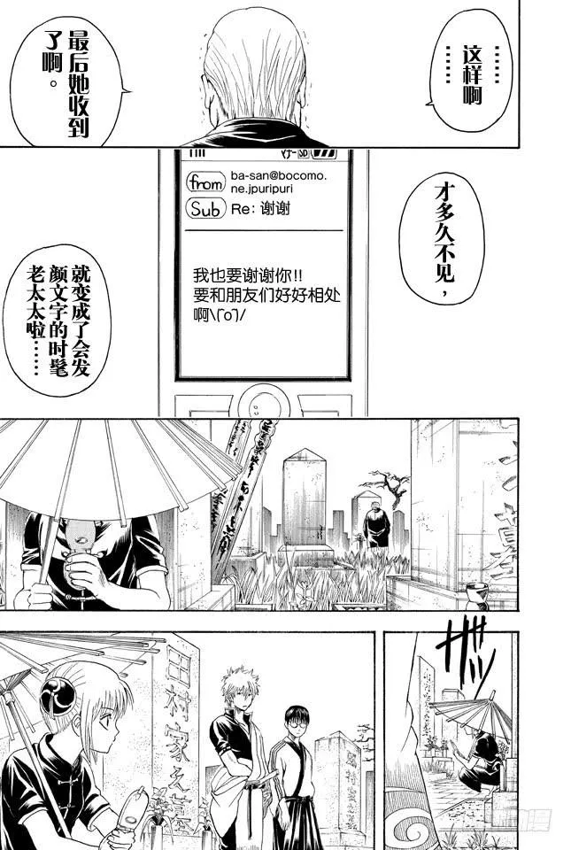 第352话 从没信号区域来的读者 第17页
