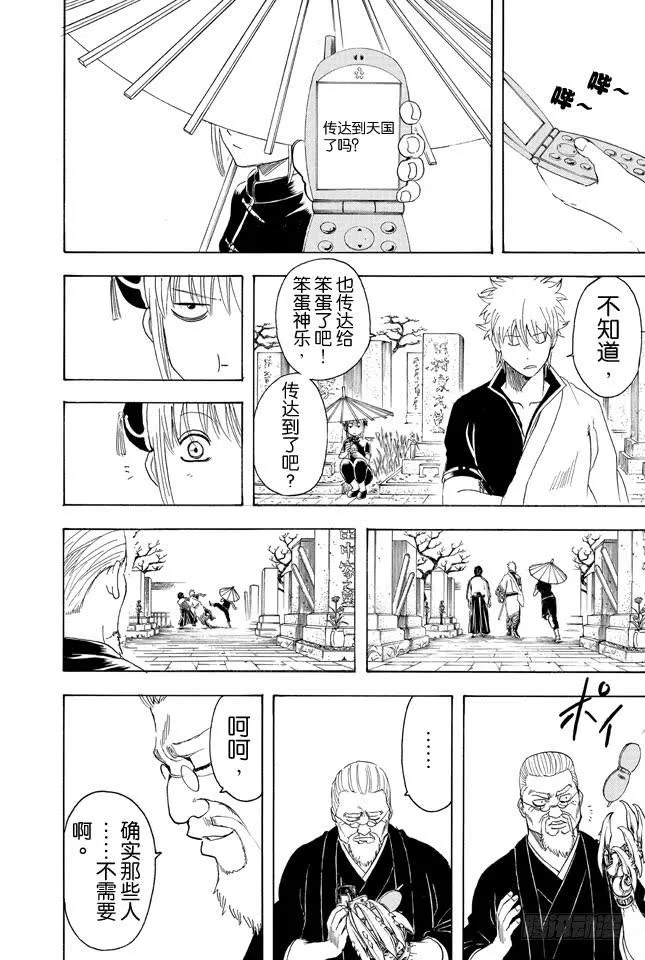 第352话 从没信号区域来的读者 第18页