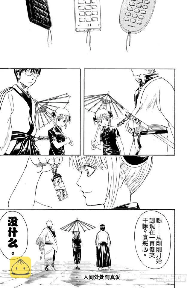 第352话 从没信号区域来的读者 第19页