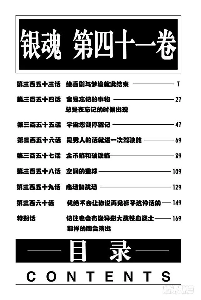 第353话 绘画剧与梦境就此结束 第7页