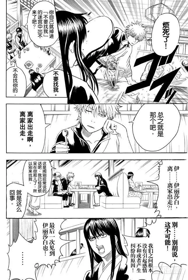 第353话 绘画剧与梦境就此结束 第9页