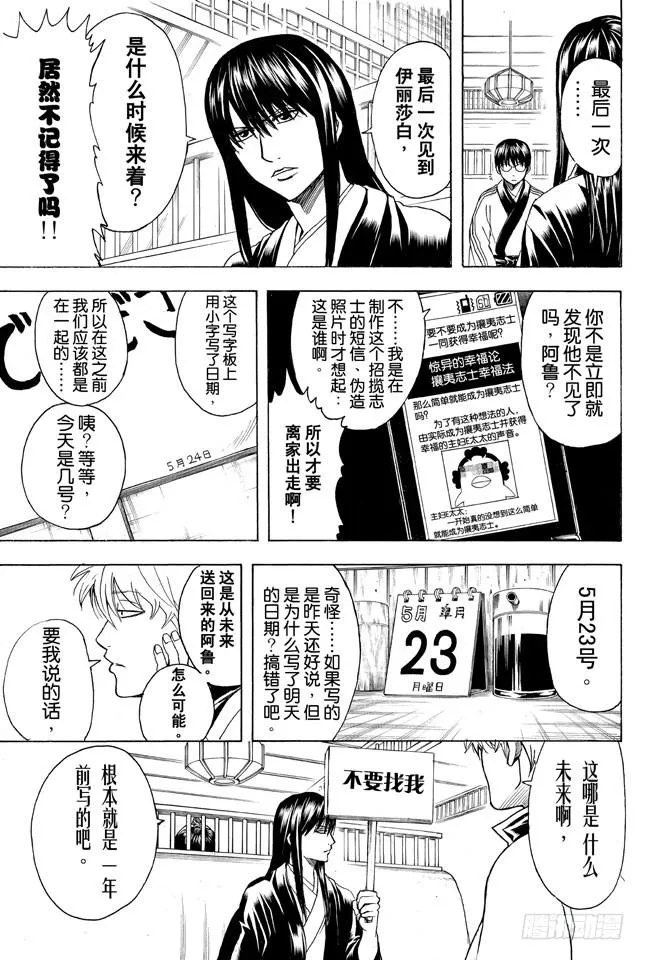 第353话 绘画剧与梦境就此结束 第10页