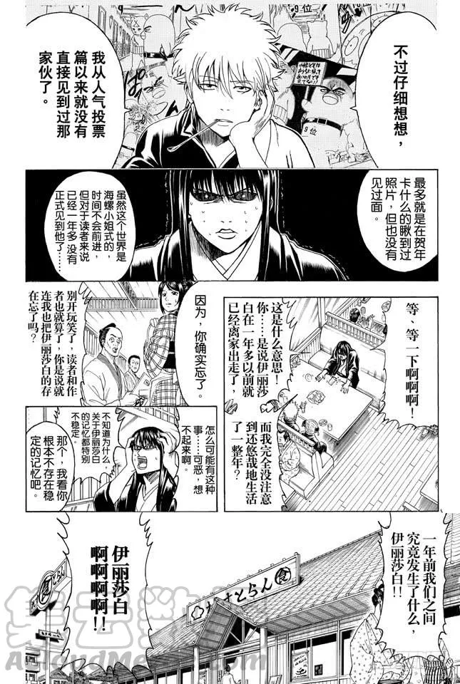 第353话 绘画剧与梦境就此结束 第11页