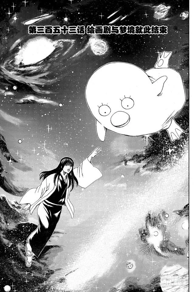 第353话 绘画剧与梦境就此结束 第12页