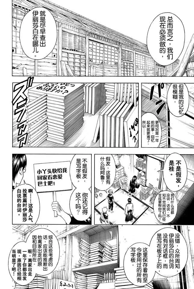 第353话 绘画剧与梦境就此结束 第13页