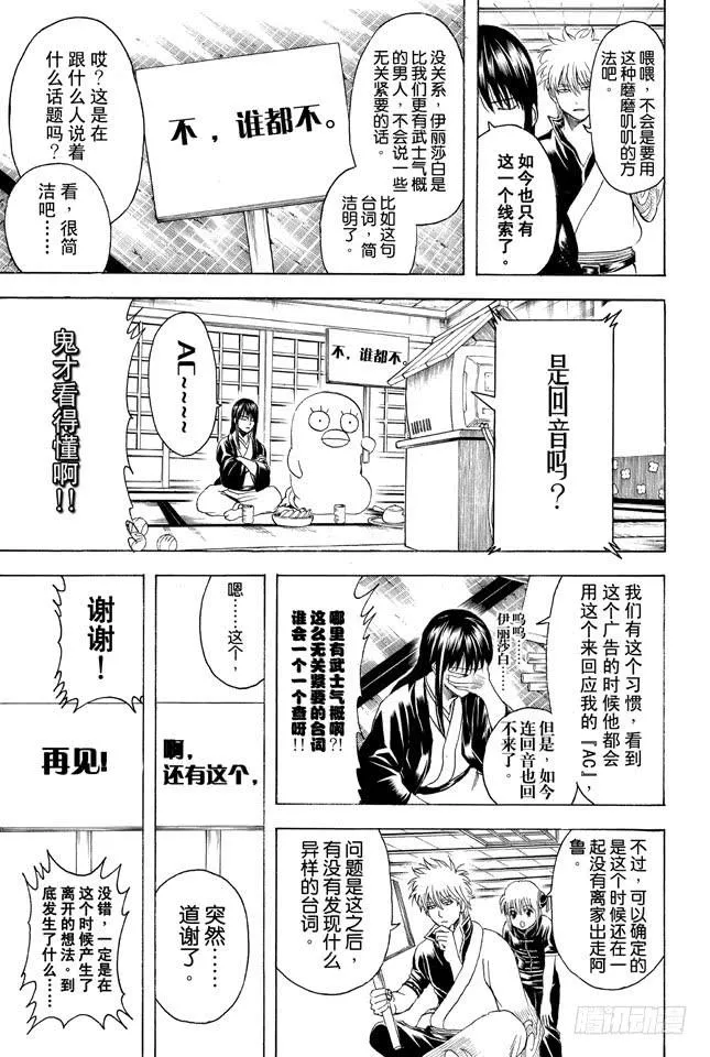 第353话 绘画剧与梦境就此结束 第14页