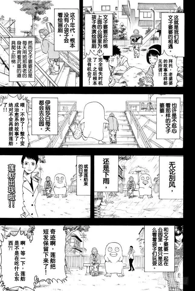 第353话 绘画剧与梦境就此结束 第18页