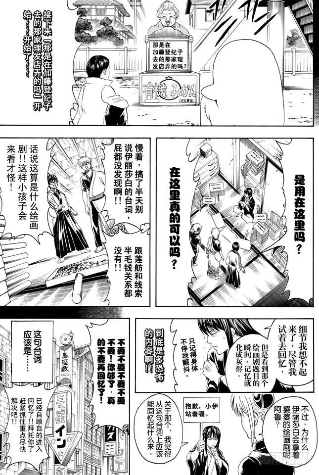 第353话 绘画剧与梦境就此结束 第20页